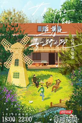 相亲中毒海报剧照